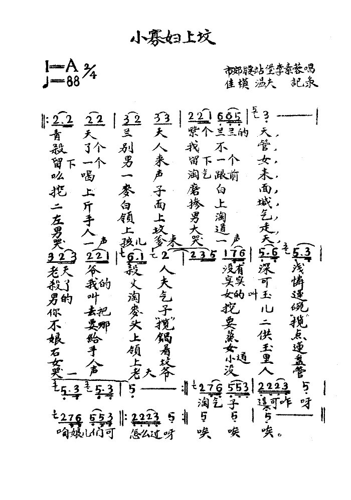 小寡妇上坟(五字歌谱)1