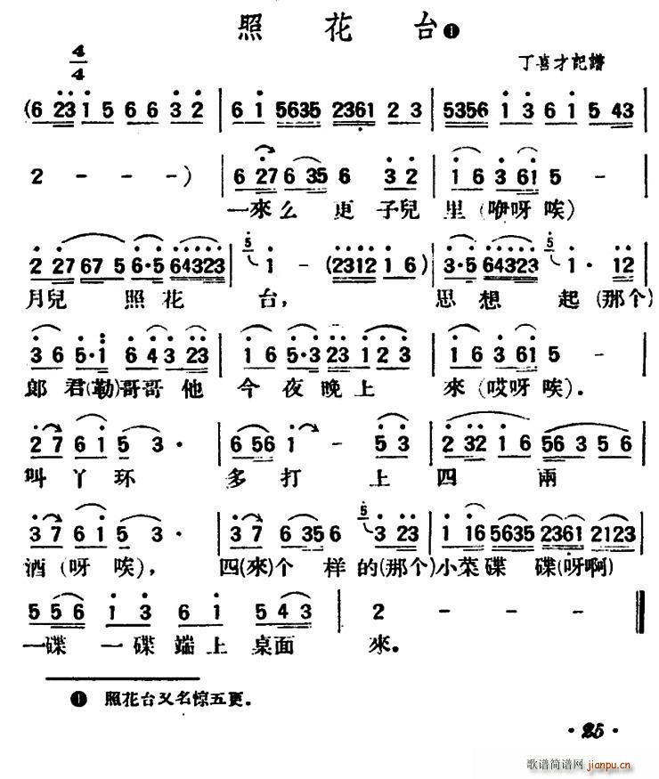 照花台 陕北榆林小曲(十字及以上)1