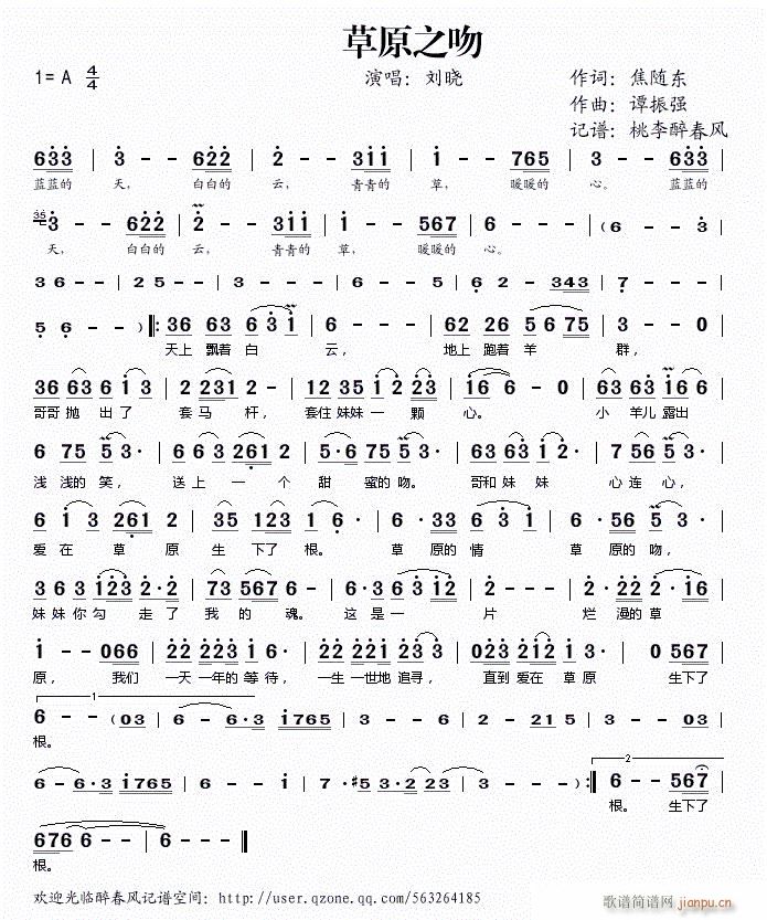 草原之吻(四字歌谱)1