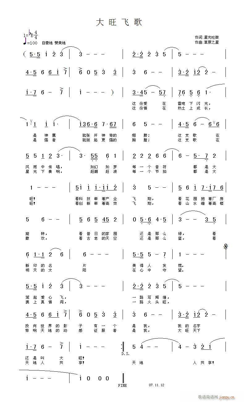 大旺飞歌(四字歌谱)1