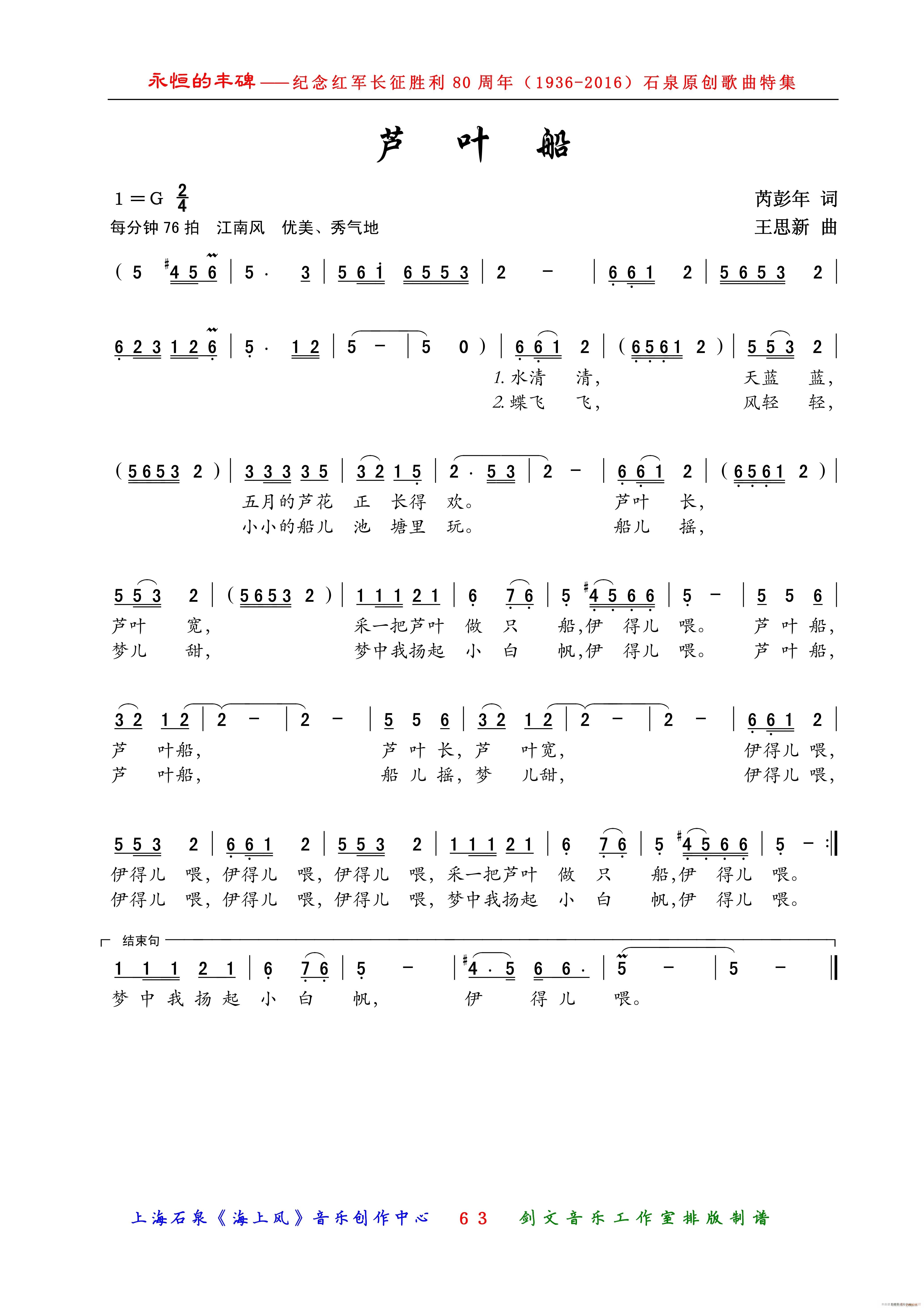 芦叶船(三字歌谱)1