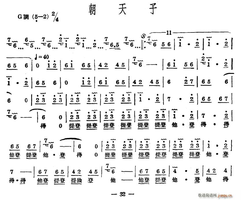 十番音乐 朝天子(八字歌谱)1