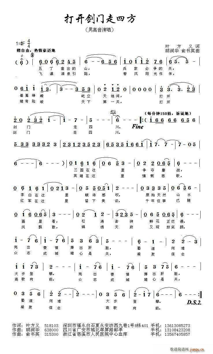 打开剑门走四川(七字歌谱)1
