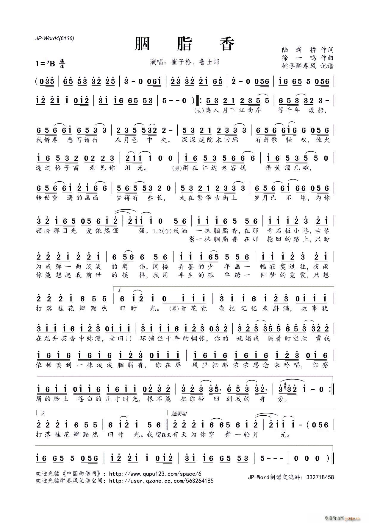 ?胭脂香(四字歌谱)1