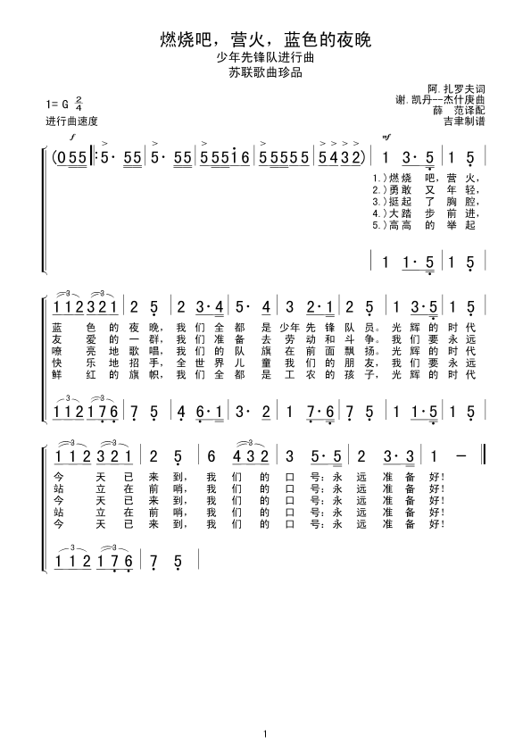 燃烧吧，营火，蓝色的夜晚(十字及以上)1