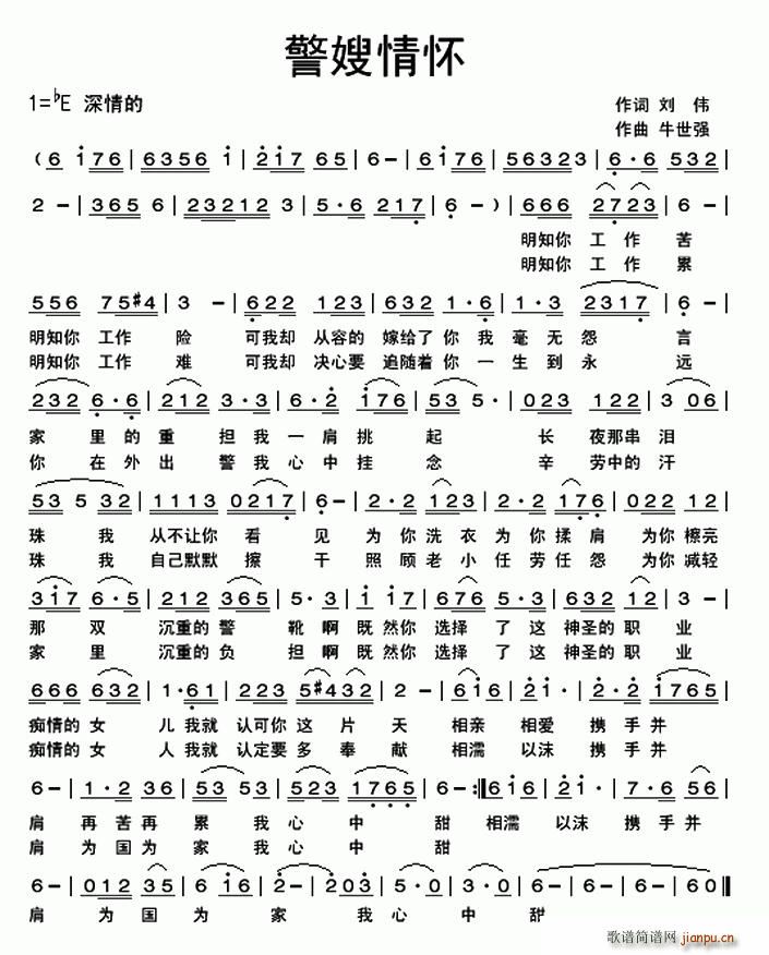 警嫂情怀(四字歌谱)1