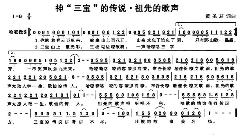 神“三宝”的传说·祖先的歌声(十字及以上)1