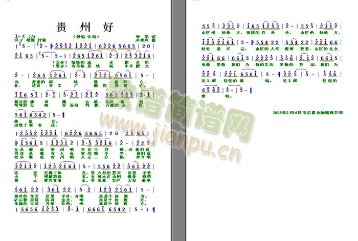 贵州好(三字歌谱)1