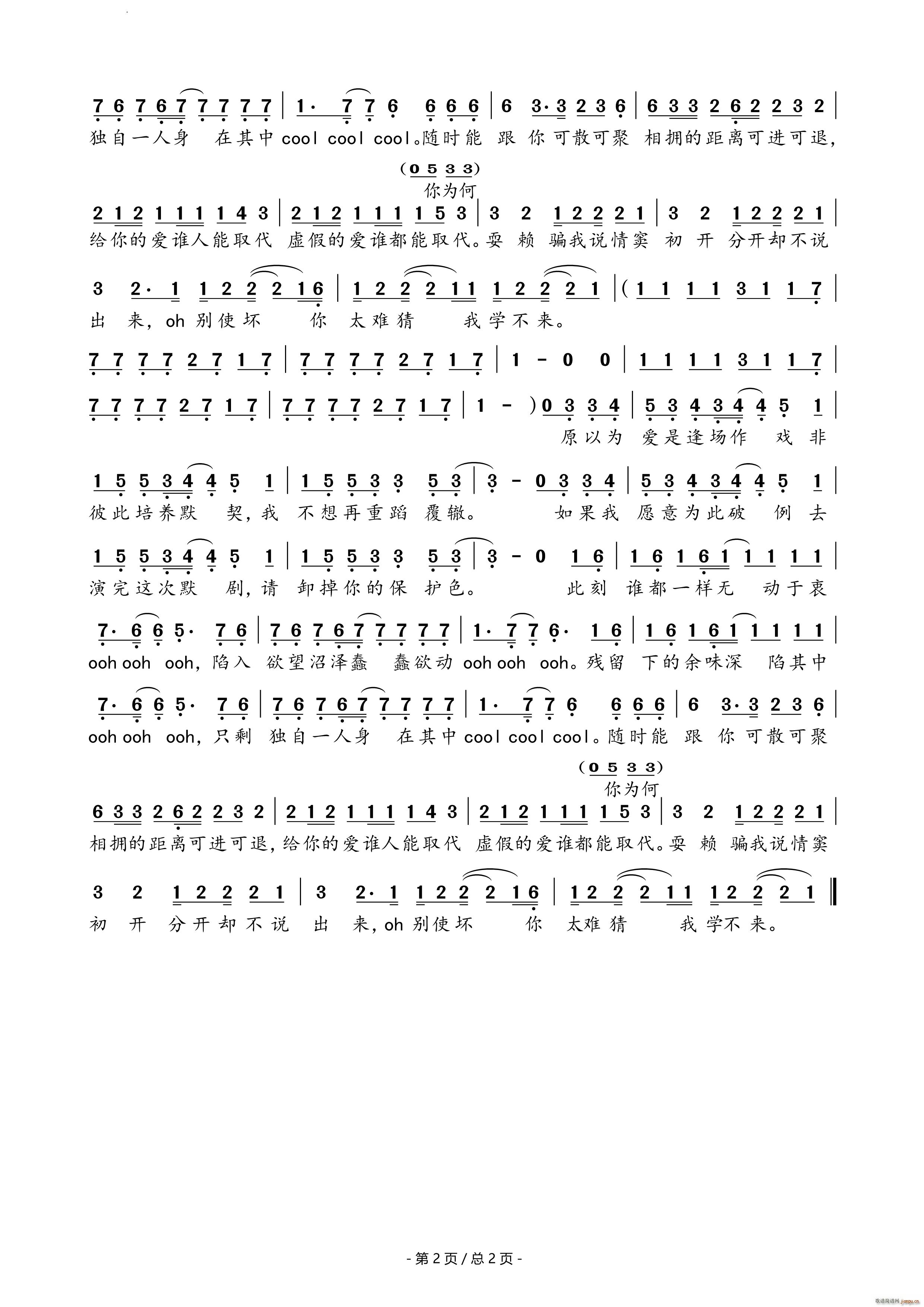 溺火(二字歌谱)3