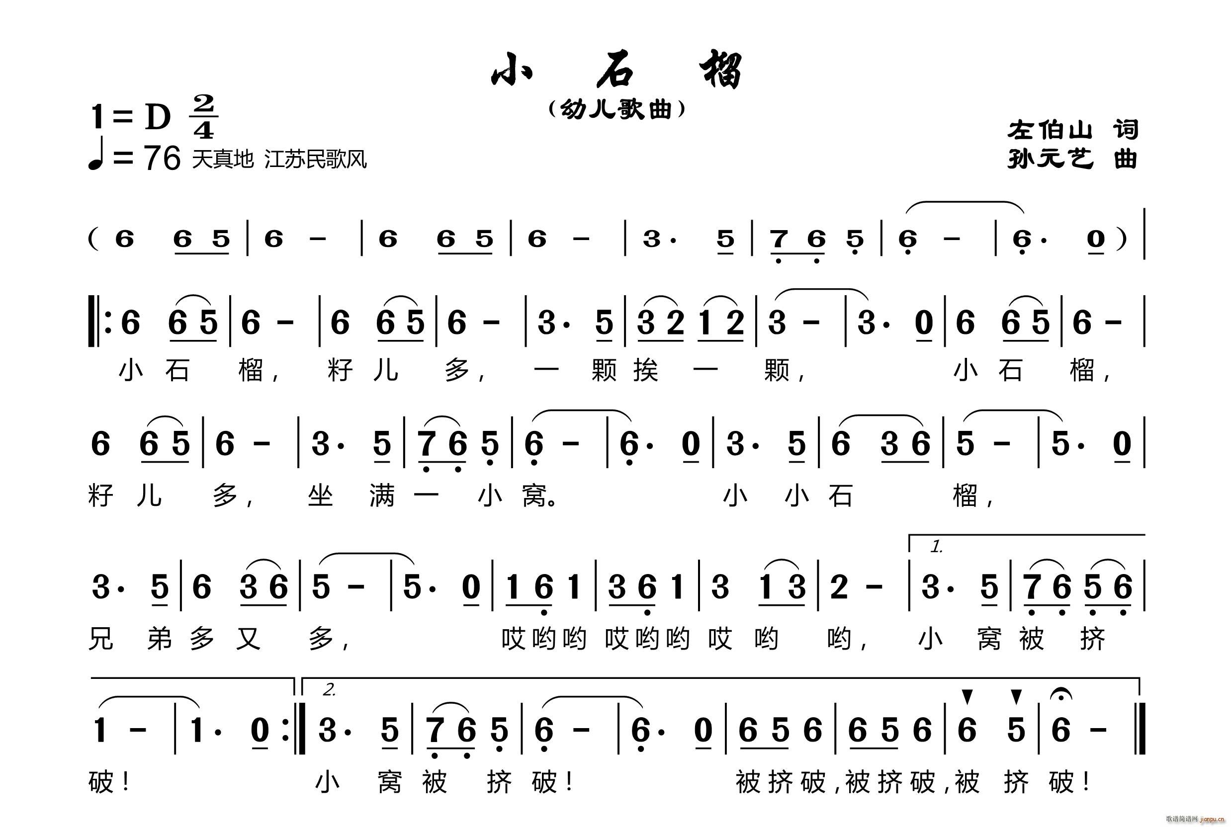 小石榴(三字歌谱)1