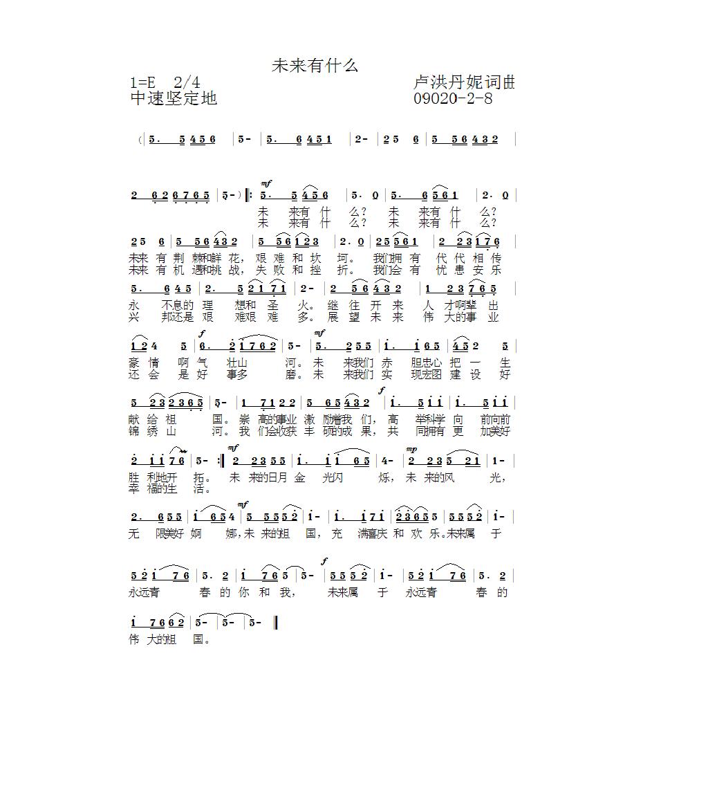 未来有什么2-8(八字歌谱)1