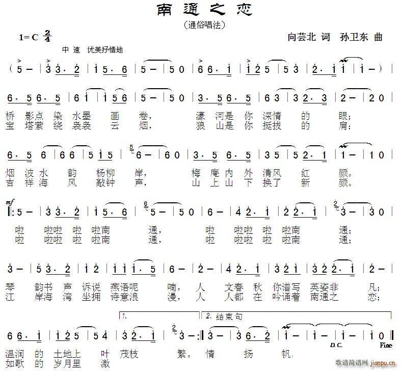 南通之恋 孙卫东曲(九字歌谱)1