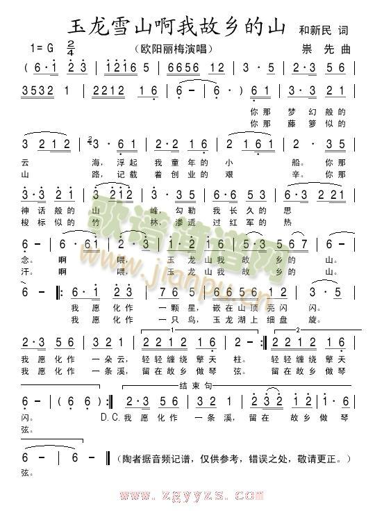 玉龙雪山啊我故乡的山(十字及以上)1