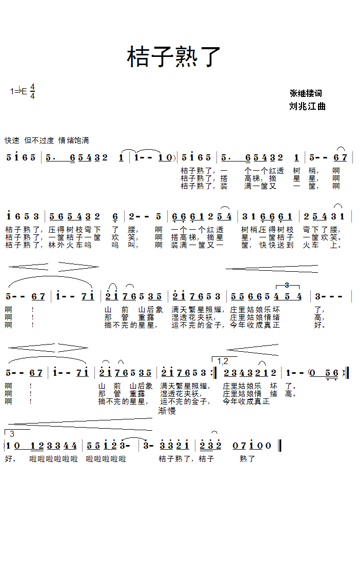 桔子熟了(四字歌谱)1