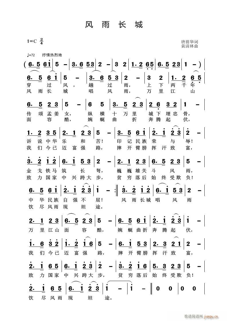 风雨长城(四字歌谱)1