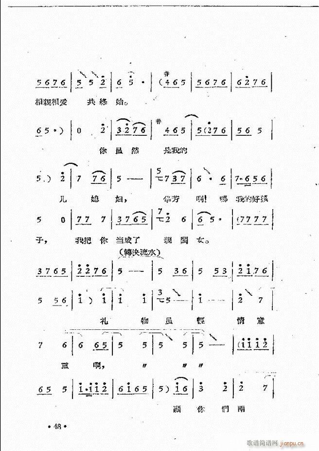 河南豫剧院现代戏唱腔选集 第三集(豫剧曲谱)50