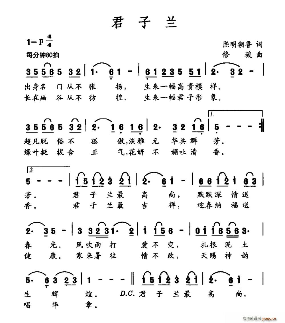 君子兰(三字歌谱)1