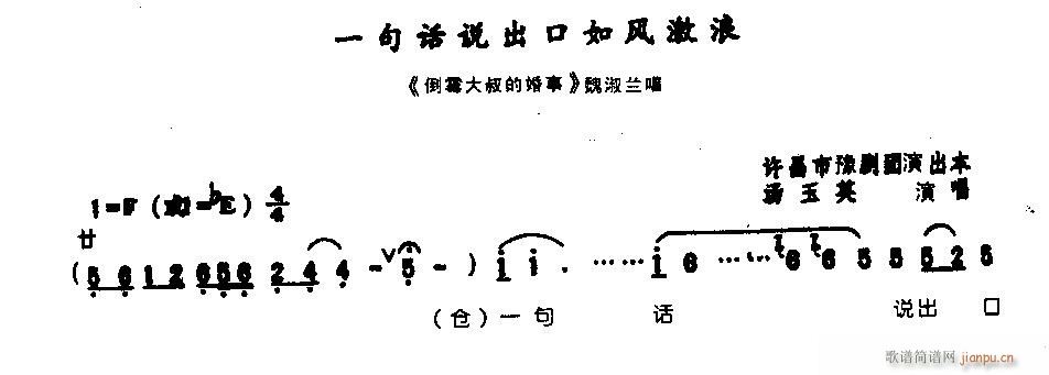 一句话说出口如风激浪0004豫剧(豫剧曲谱)1