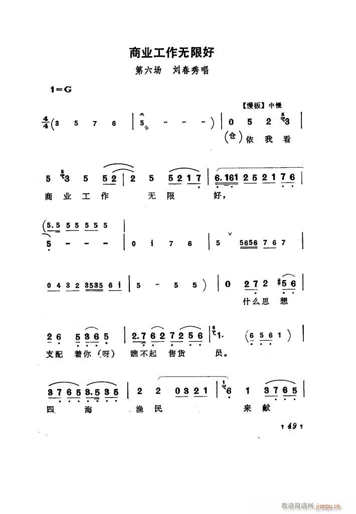 向阳商店 评剧唱腔选集(十字及以上)54