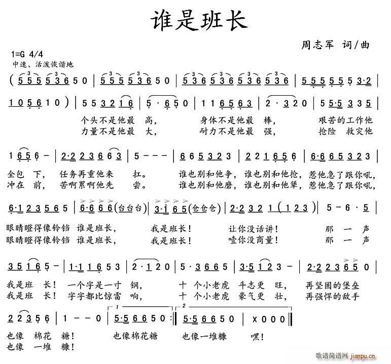 谁是班长(四字歌谱)1