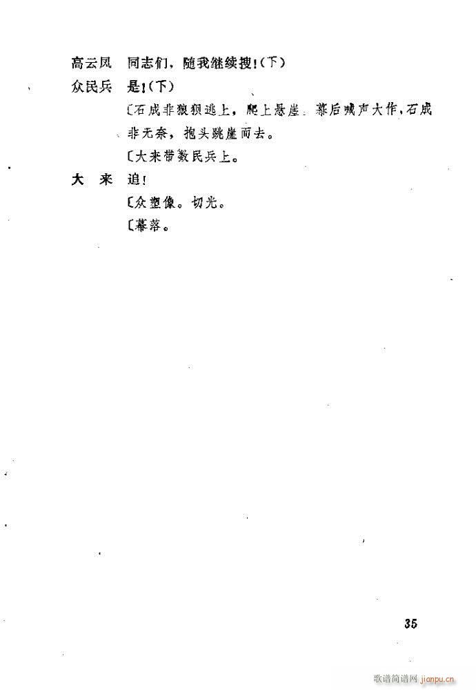 山东梆子 前沿人家(九字歌谱)36