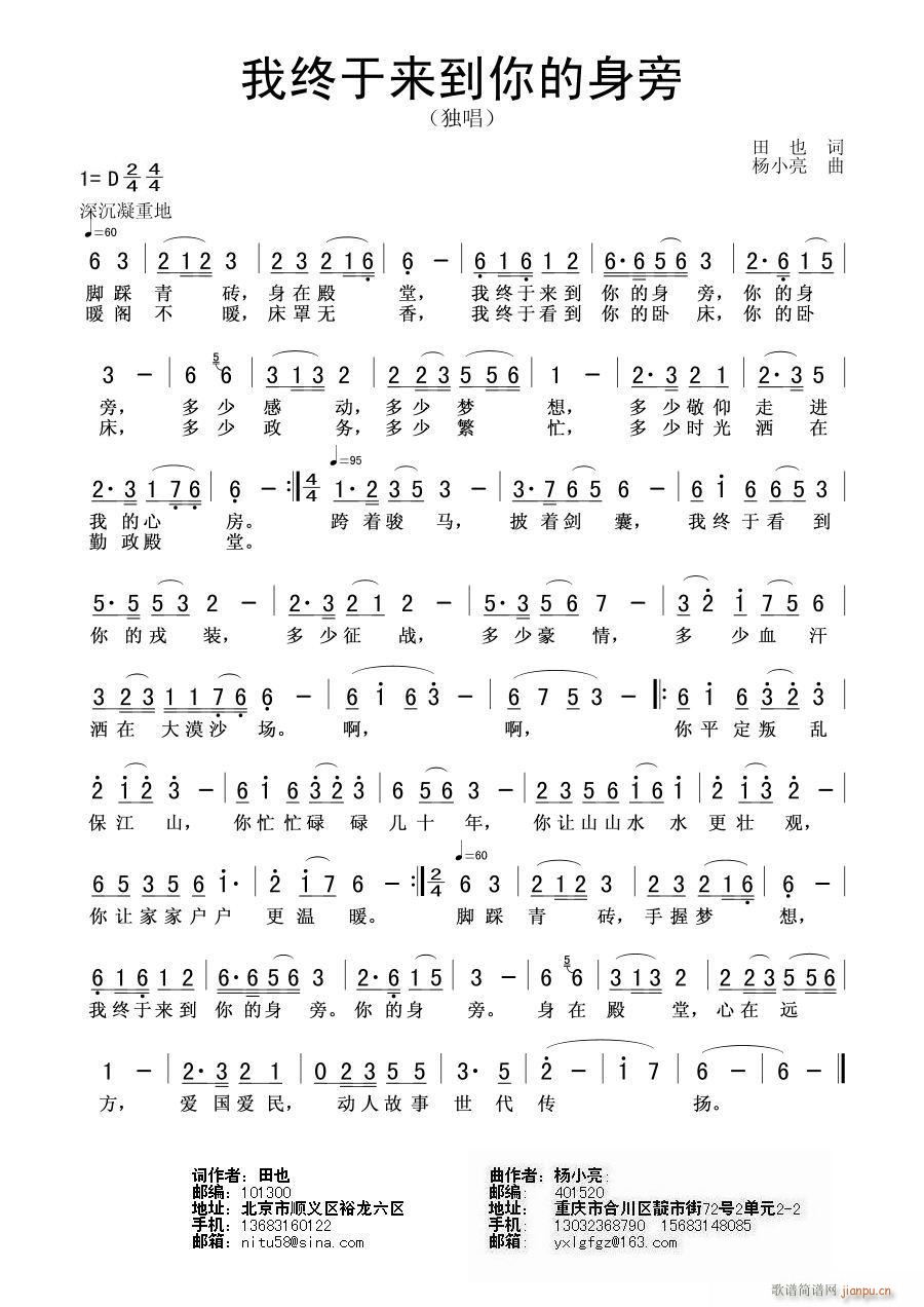 我终于来到你的身旁(九字歌谱)1