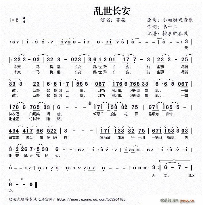 乱世长安(四字歌谱)1