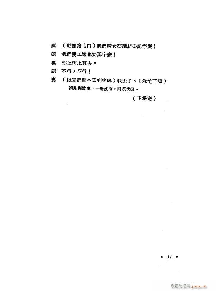 夫妻识字 秧歌剧 1949版(十字及以上)12