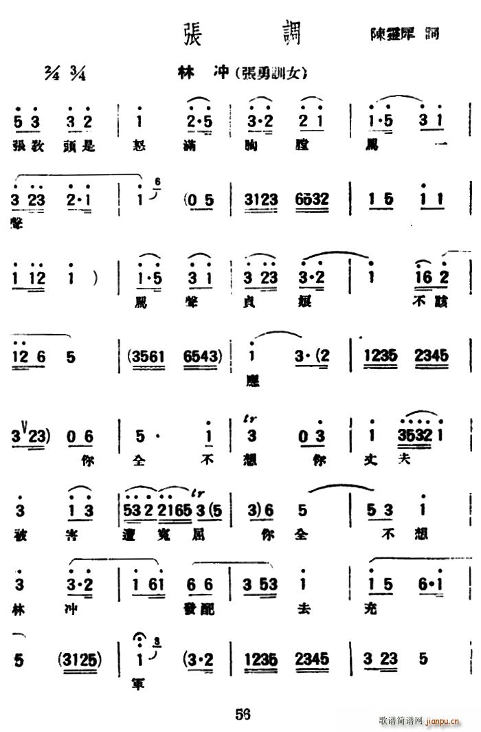 评弹曲调 张调 林冲 张勇训女(十字及以上)1