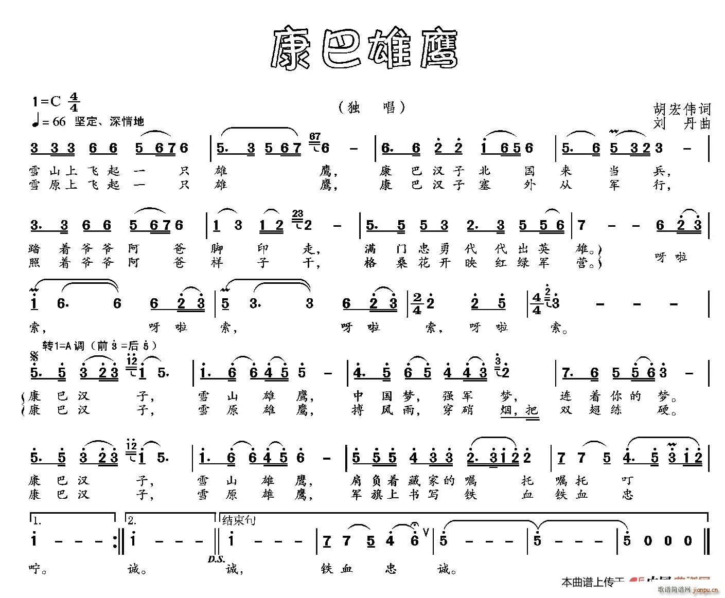 康巴雄鹰(四字歌谱)1