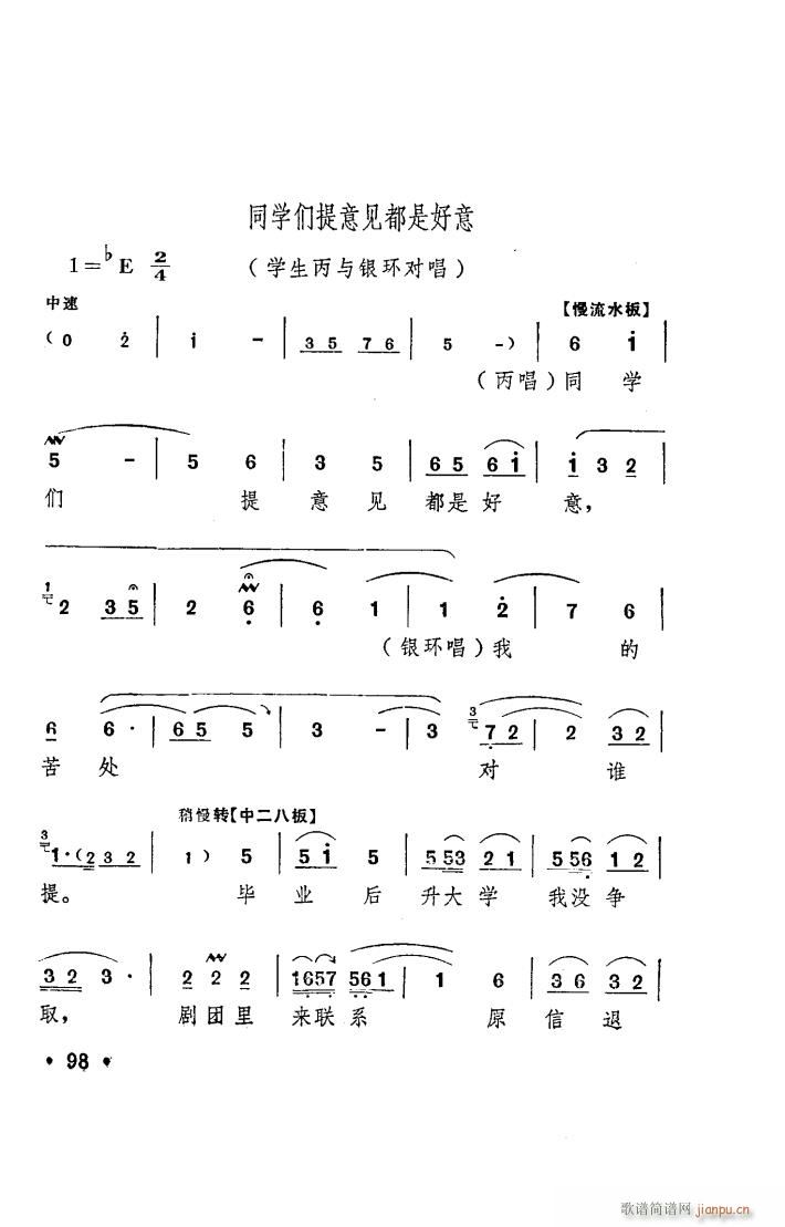 朝阳沟 豫剧 舞台版 001 050(豫剧曲谱)27