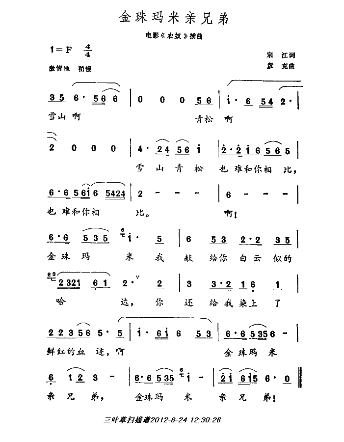 金珠玛米亲兄弟(七字歌谱)1