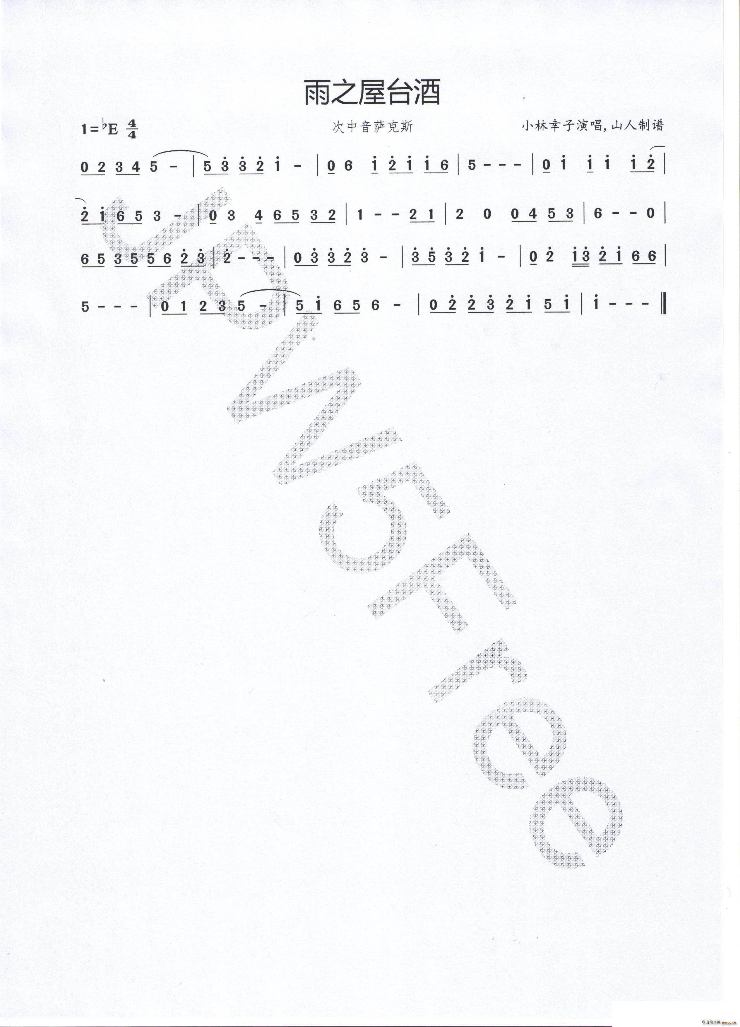 雨之屋台酒(五字歌谱)1