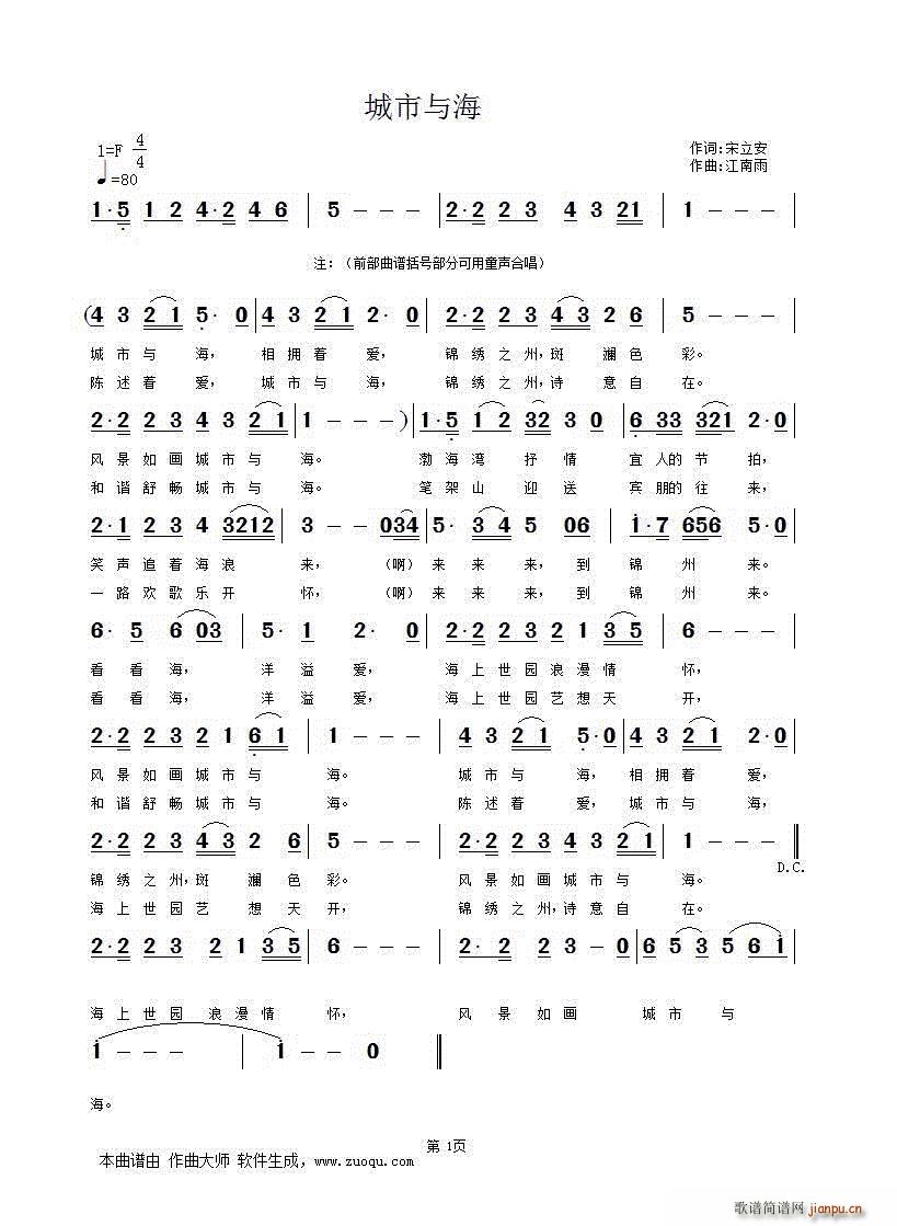 城市与海(四字歌谱)1