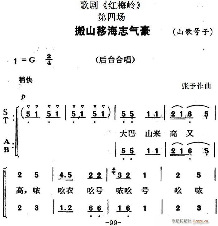 歌剧 红梅岭 全剧之第四场 挪山移海志气豪(十字及以上)1