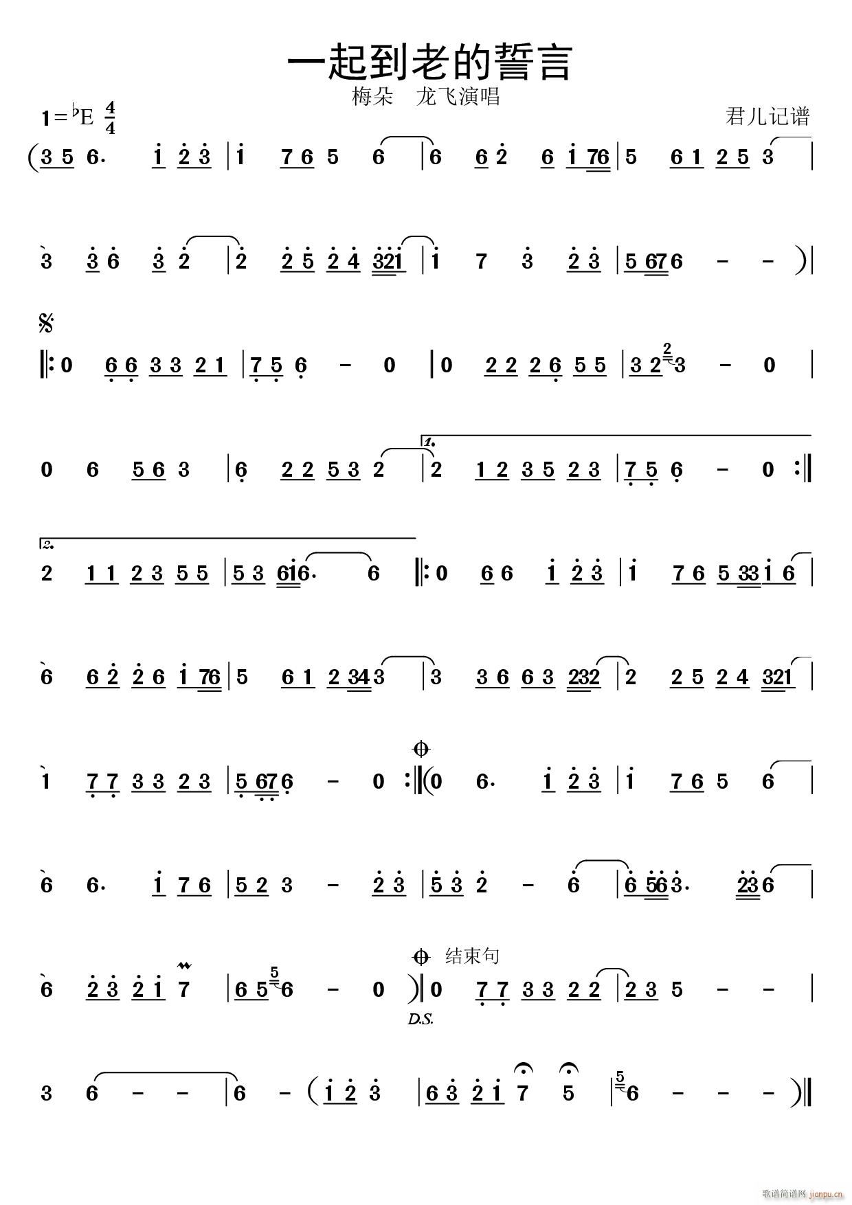 一起到老的誓言(七字歌谱)1