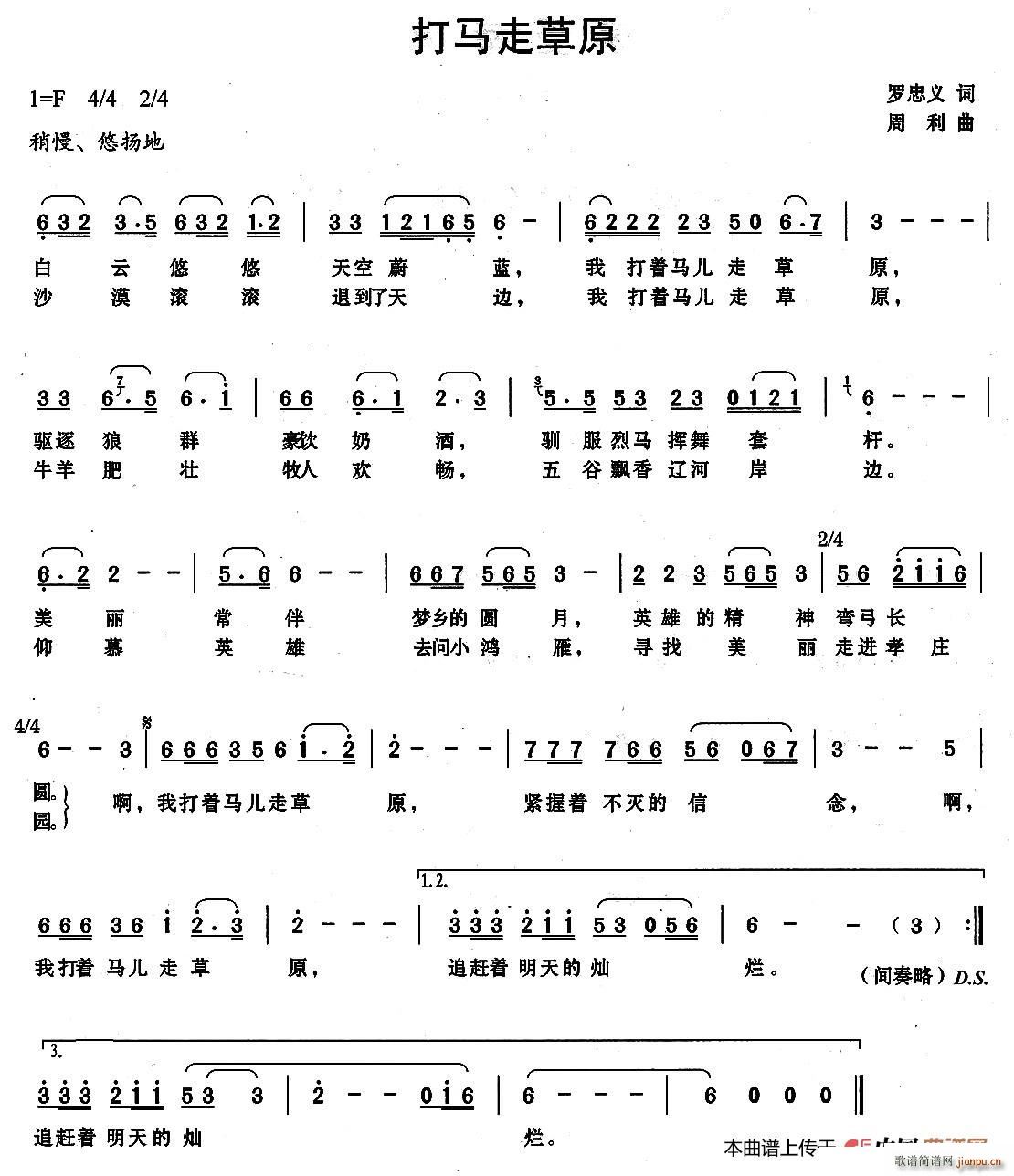 打马走草原(五字歌谱)1