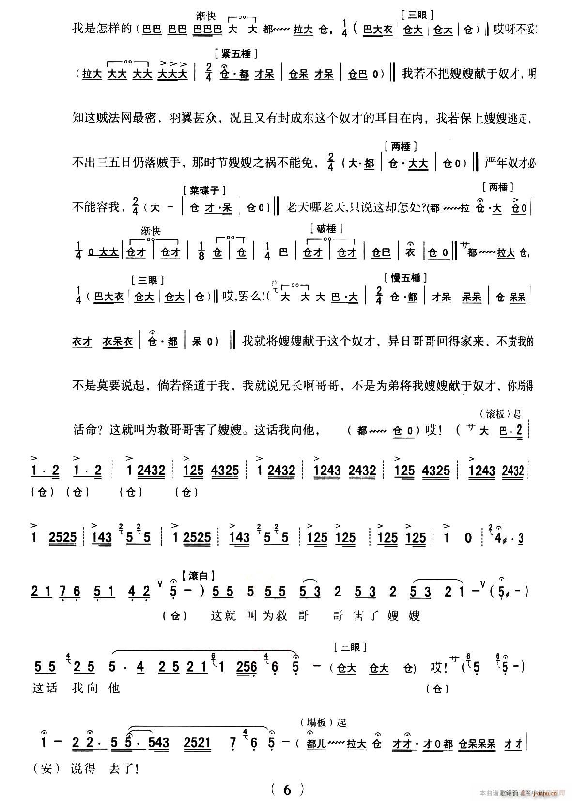 秦腔 全折剧谱 悔路 选自秦腔传统戏 周仁回府(十字及以上)6