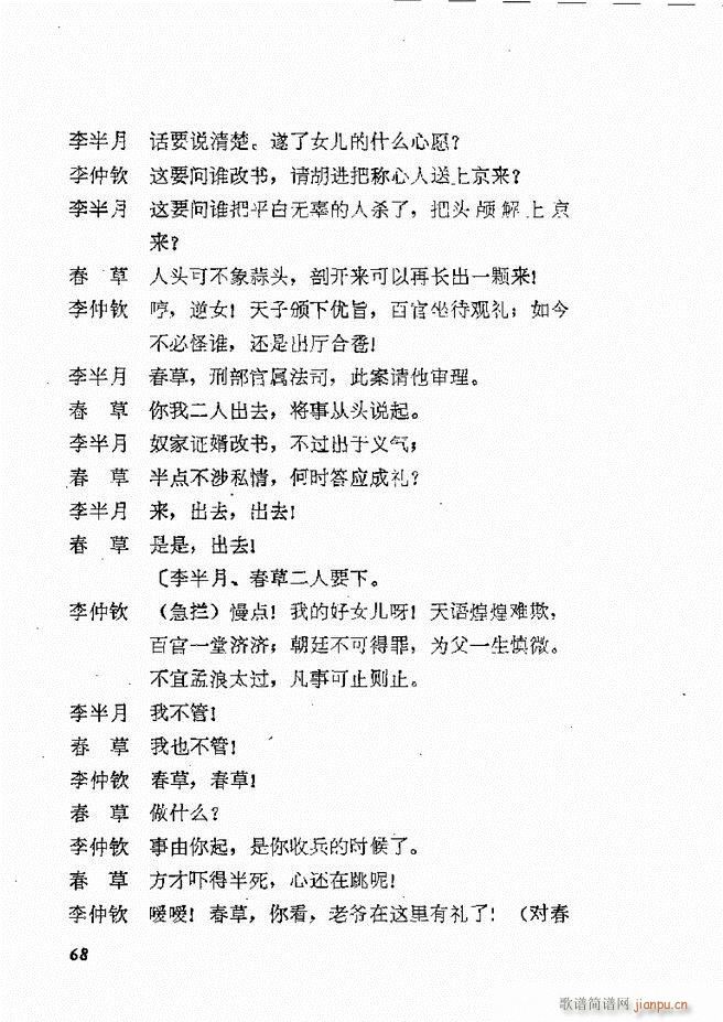 地方戏曲选编 二 剧本61 120(十字及以上)8