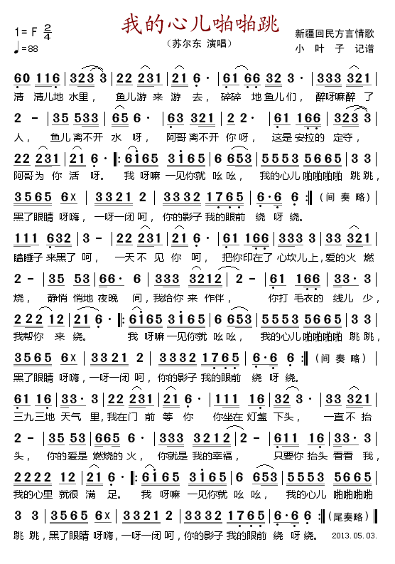 我的心儿啪啪跳(七字歌谱)1