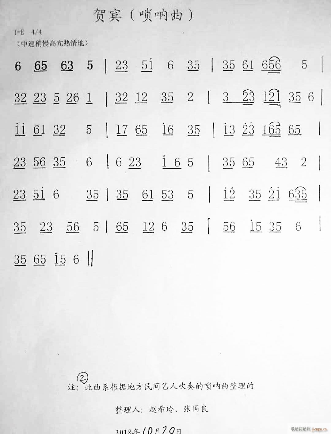 贺宾2(三字歌谱)1