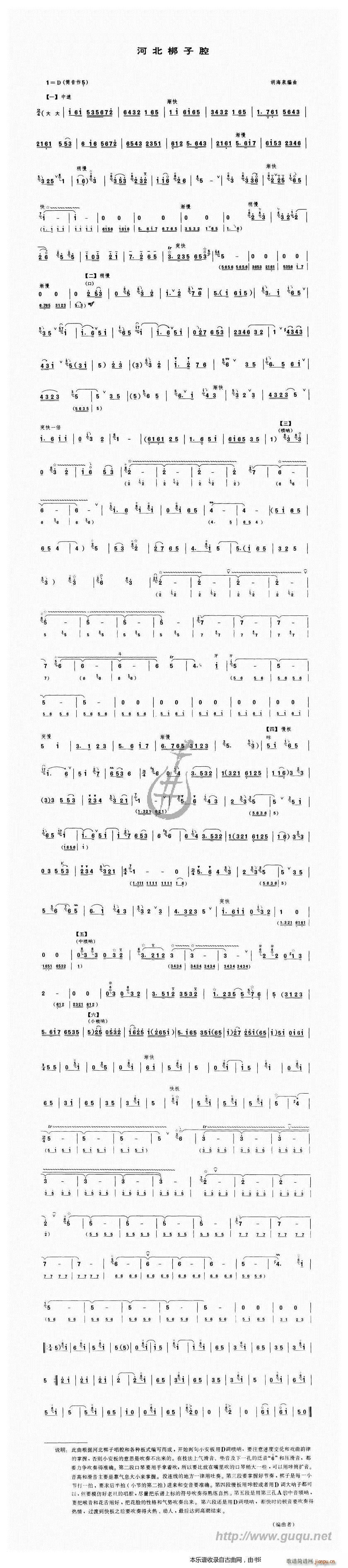 河北梆子腔(唢呐谱)1