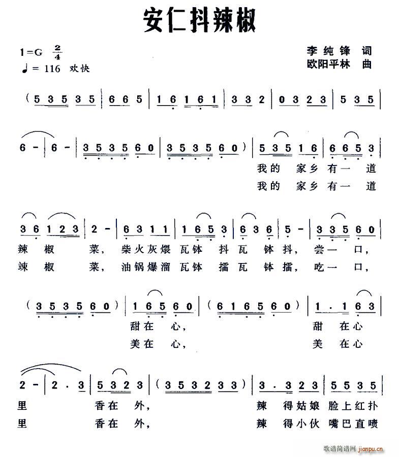 安仁抖辣椒(五字歌谱)1