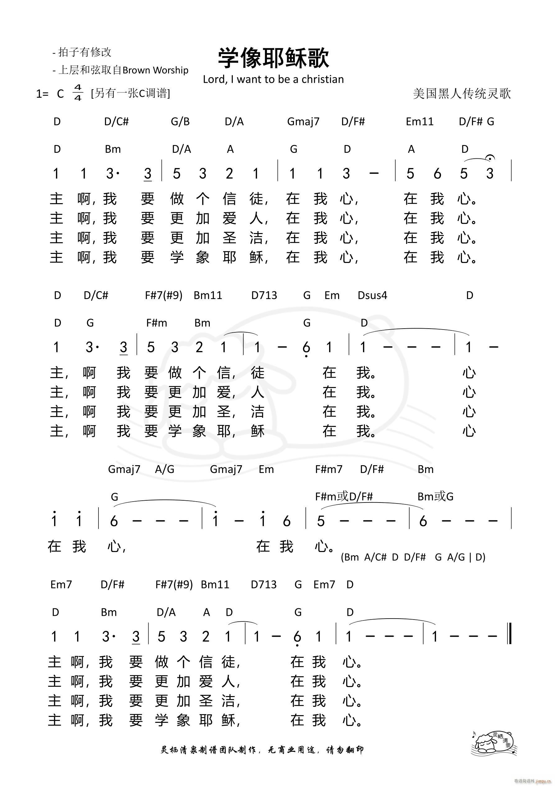 学像耶稣歌 学象耶稣歌 D调(十字及以上)1