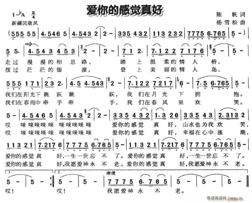 爱你的感觉真好(七字歌谱)1