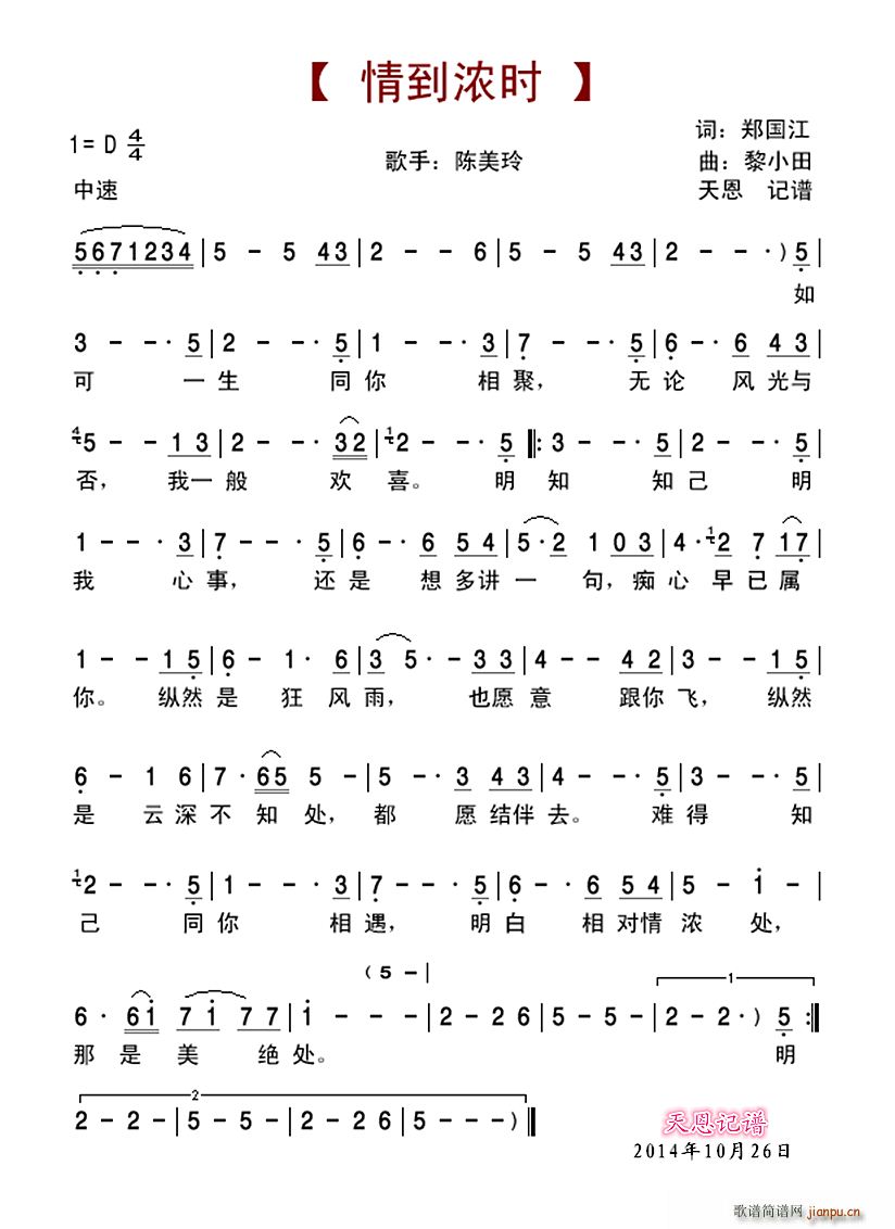 情到浓时(四字歌谱)1