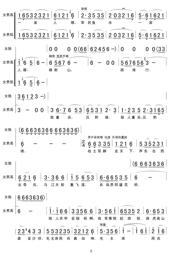 4四渡赤水(五字歌谱)3