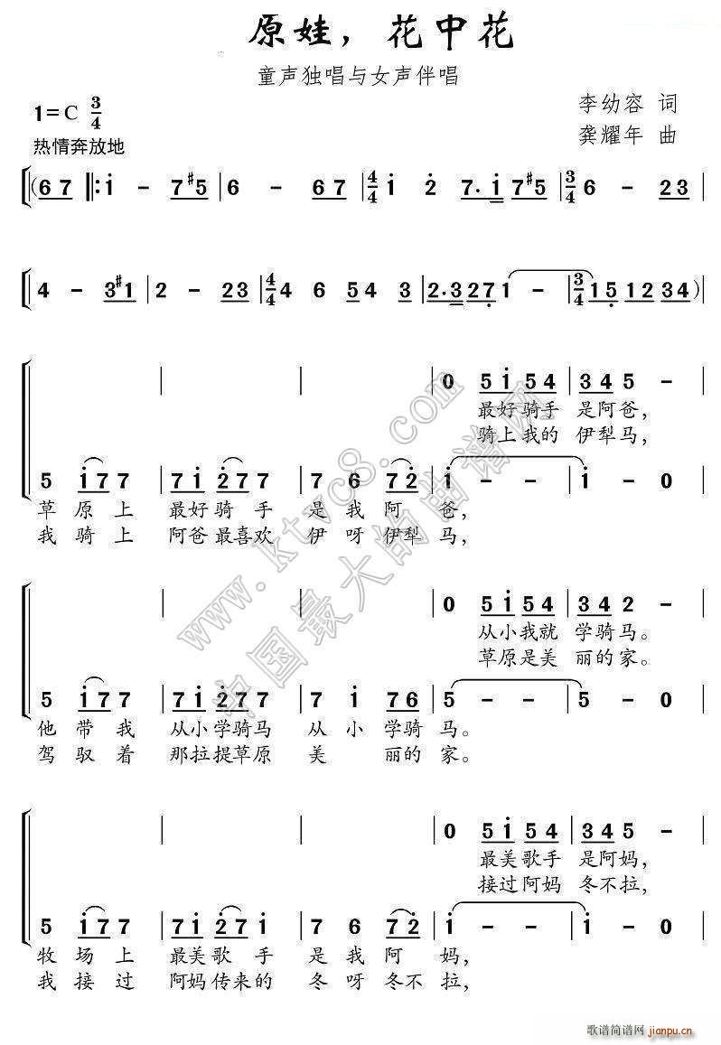 草原娃 花中花(七字歌谱)1