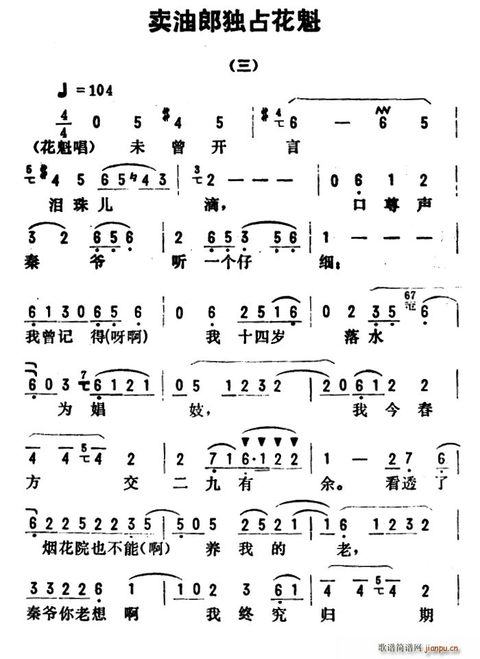 金开芳唱腔选 卖油郎独占花魁 三(十字及以上)1
