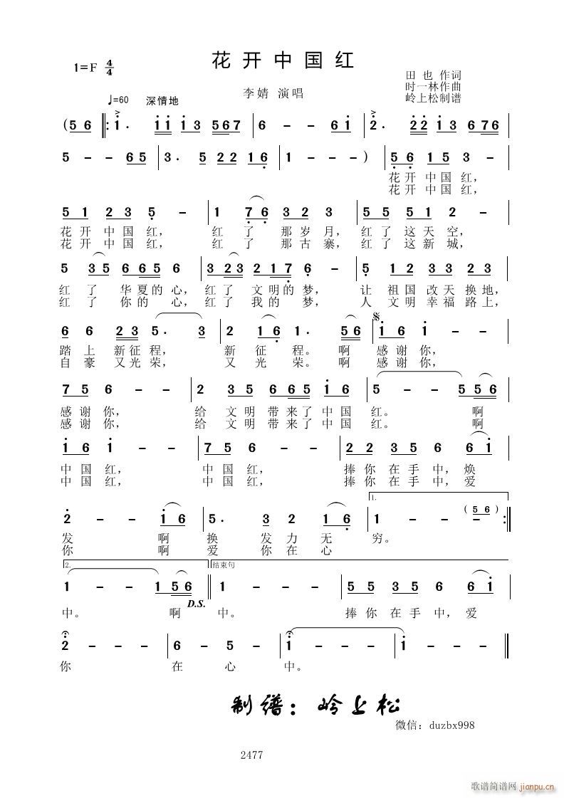花开中国红(五字歌谱)1